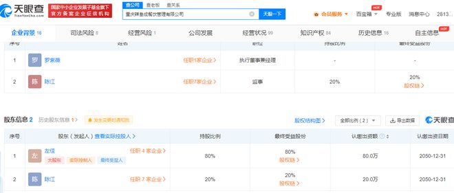 沙溢關聯餐飲品牌“辣叁成”重慶公司經營異常，明星餐飲再陷風波